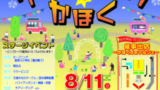 2024サマーフェスタインかほく」開催決定！ | 石巻かほく商工会